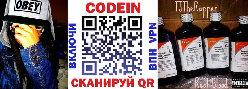 Кодеин напиток Lean (лин) Афипский